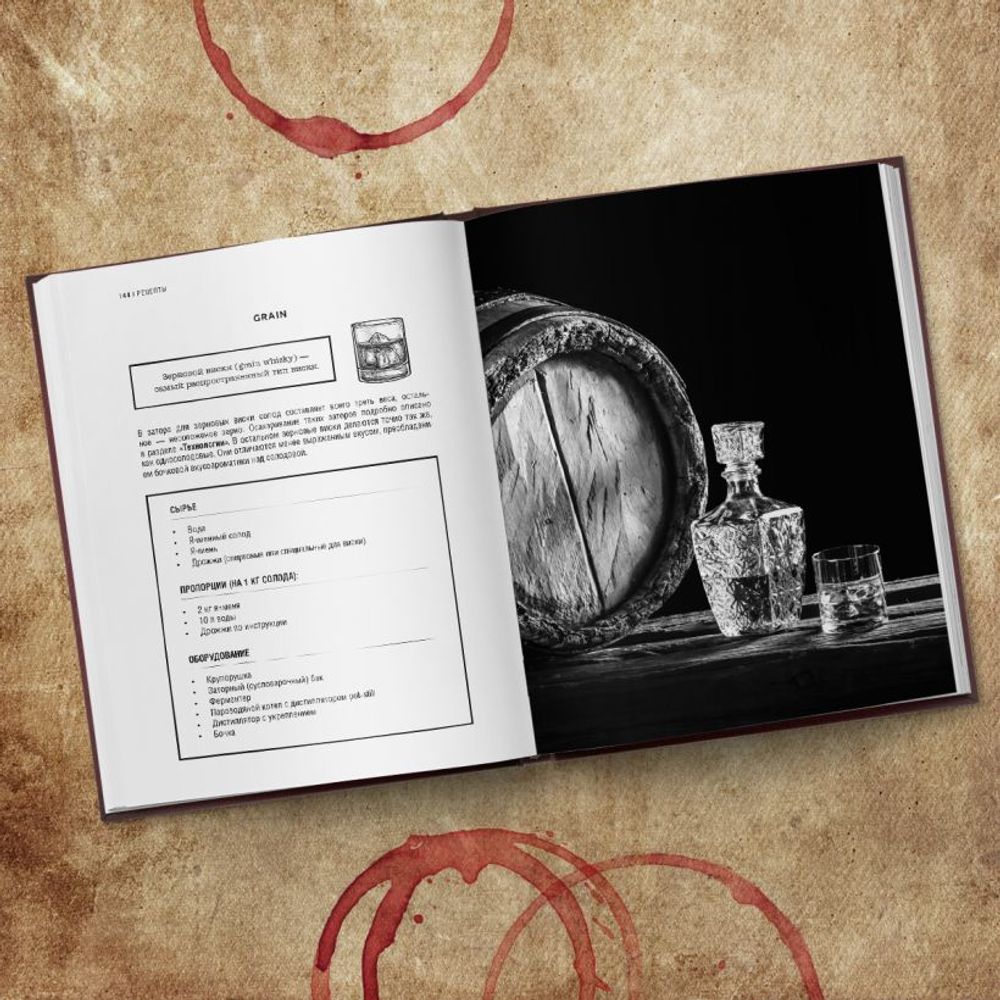 Практическое руководство по винокурению. Домашнее приготовление водки, виски, коньяка, бренди и джина