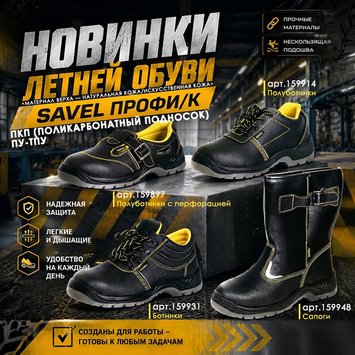 SAVEL ПРОФИ/К, кожа, ПКП, ПУ-ТПУ