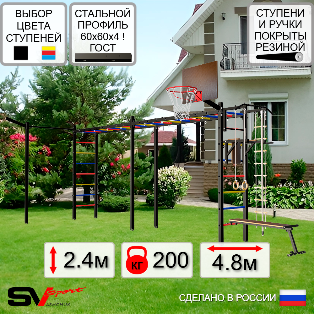 Уличная шведская стенка Sv Sport рукоход х 2 с комплектом турник прямой У51033К (Турник/Брусья/Скамья/Щит баскет/Кронш бокс/Канат/кольца/лестница)