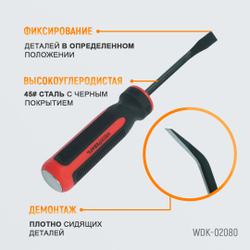 WDK-02080 Лопатка монтировочная 8" 203 мм