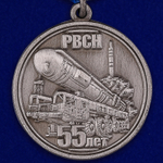 Медаль "55 лет РВСН"