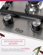 Варочная панель газовая OASIS P-MEND