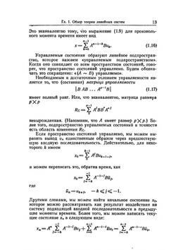 Теория фильтрации Калмана | А.В. Балакришнан