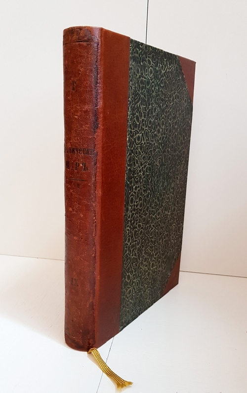 "Тропический мир в очерках животной и растительной жизни"  Гартвиг  1865 г.