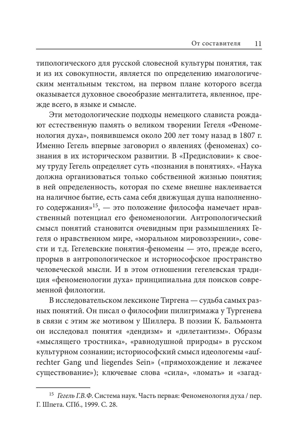 Amor Legendi, или Чудо русской литературы