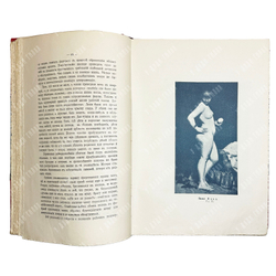 Фукс Э. Иллюстрированная история нравов в 3 т. и Эротическое искусство в 1кн.  1912 г