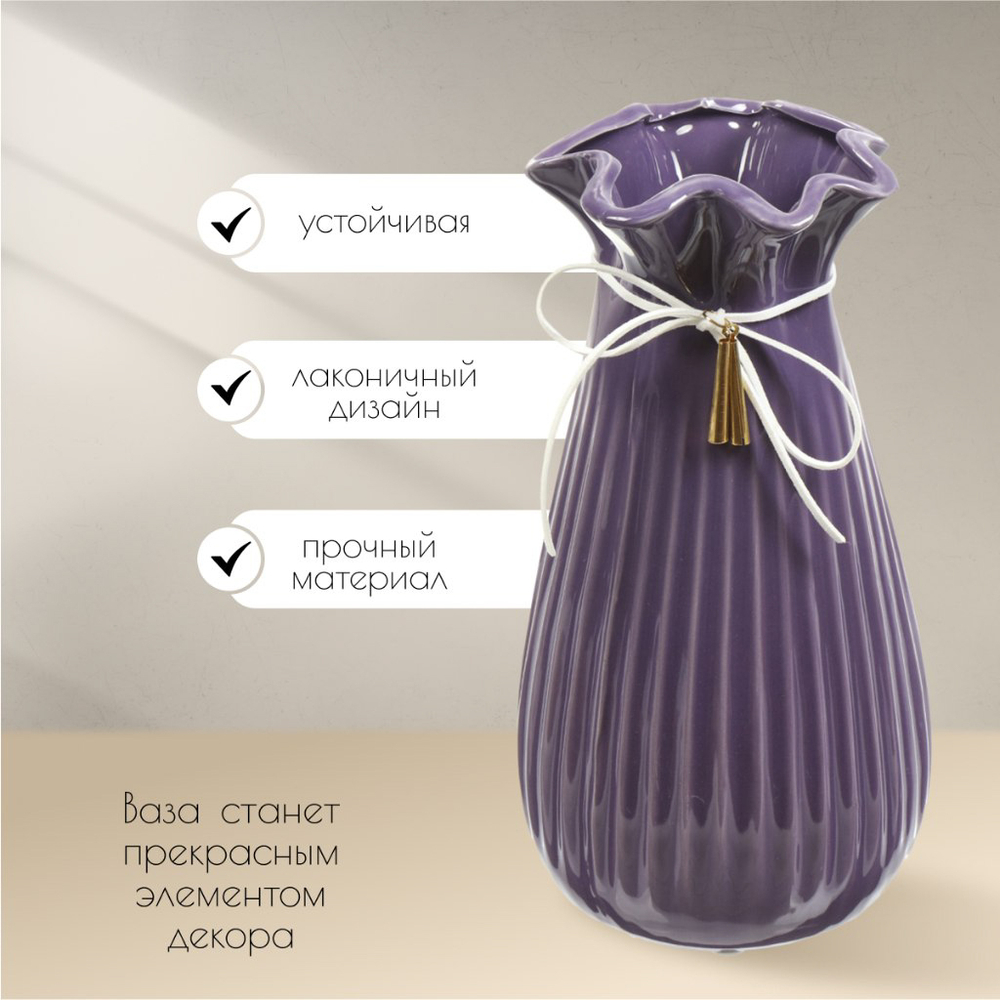 Ваза керам, настольная, 24 см, Гифт, Y4-4661, фиолет