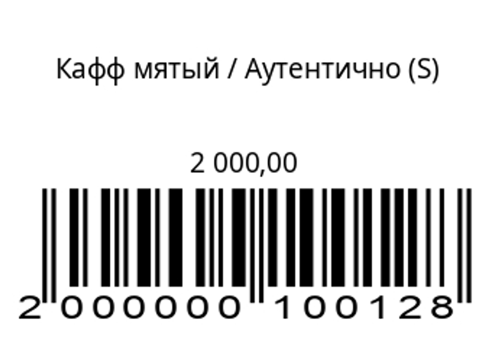 Кафф Мятый Серебро