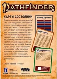 Pathfinder. НРИ. Вторая редакция. Карты состояний