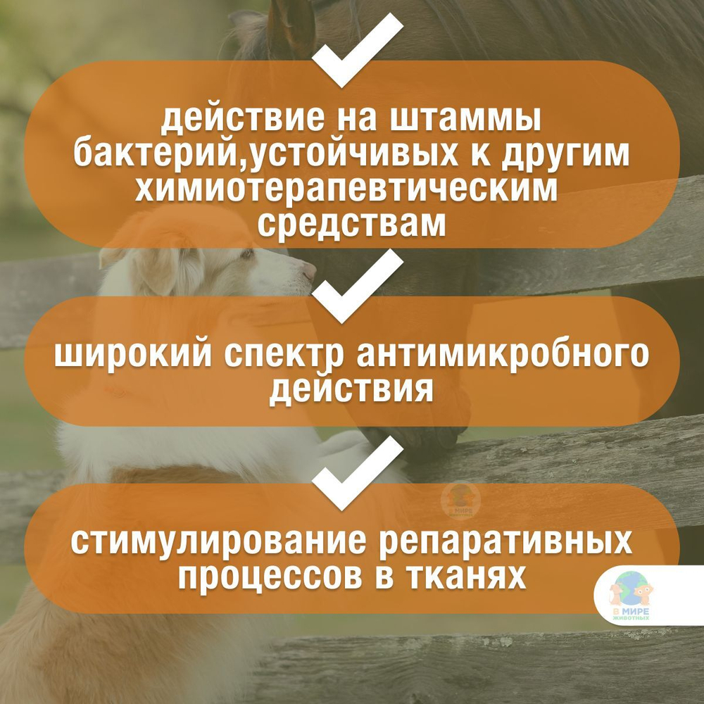 Apicenna Раносан, мазь ранозаживляющая для животных, 10 г. Диоксидин.