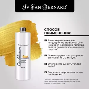 Кондиционер Iv San Bernard Traditional Line PLUS Banana для шерсти средней длины