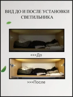 Светильник на мебельную петлю, подсветка для шкафа, нейтральный свет, на батарейках 8 шт