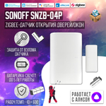 Zigbee Датчик открытия двери/окна Sonoff SNZB-04P