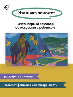 «Маугли» в стиле Поля Гогена