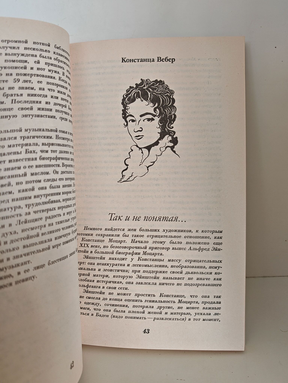 В тени гениев. Жены и музы. 20 портретов.