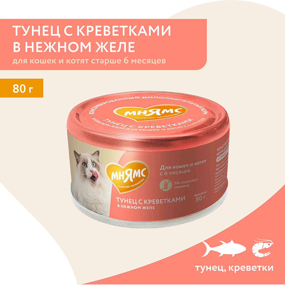 Влажный дополнительный корм для кошек и котят старше 6 месяцев Мнямс на каждый день тунец с креветками в нежном желе 80 г