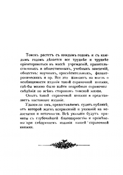 Томск в кармане. Справочная книжка и адрес-календарь г. Томска | Н. А. Гурьев
