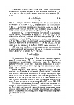 Высокопрочный бетон | О.Я. Берг; Е.Н. Щербаков; Г.Н. Писанко