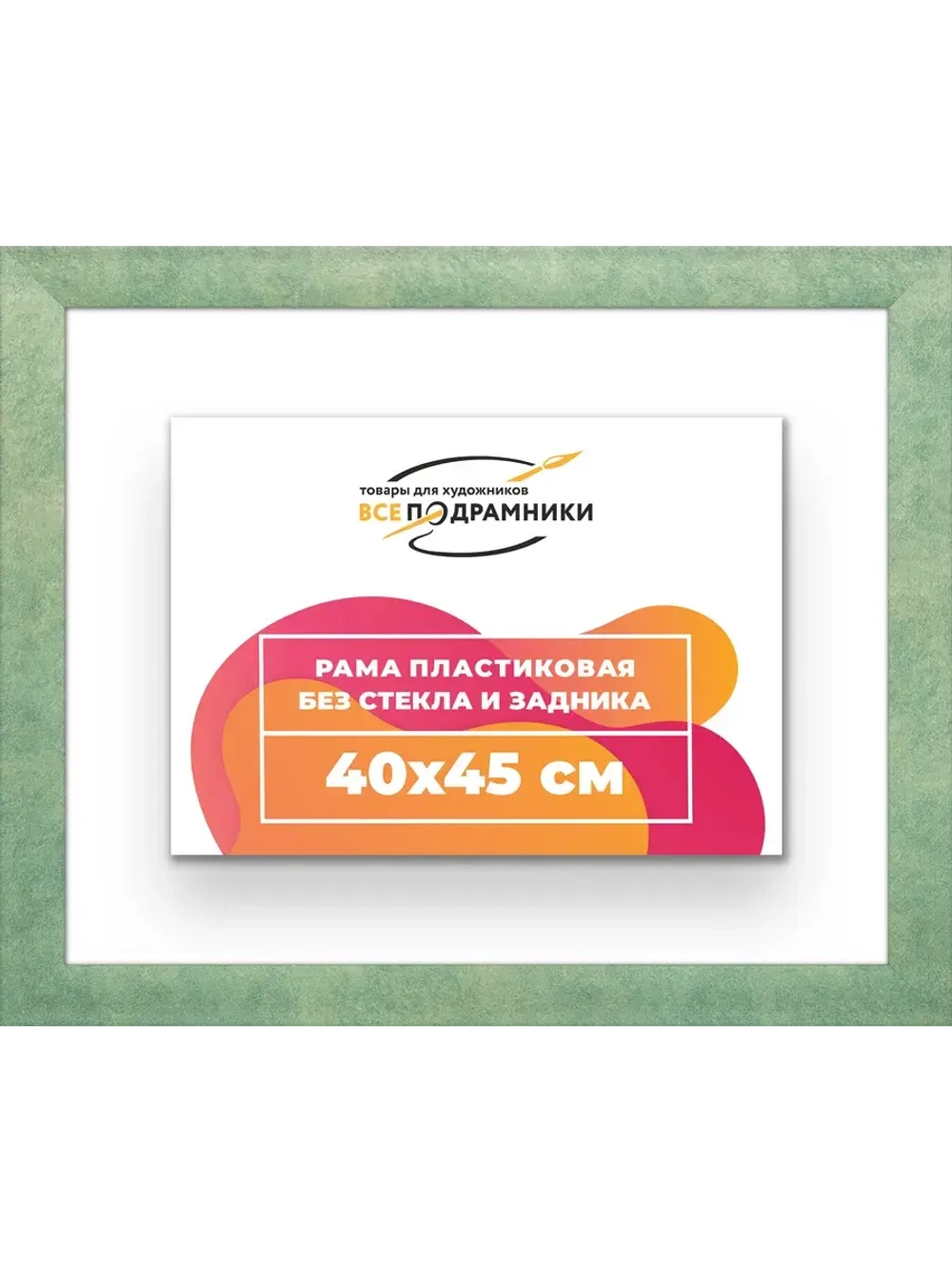 Рама багетная 40x45 для картин на холсте