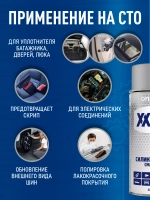 Силиконовая смазка для автомобилей ONZOIL 520 мл