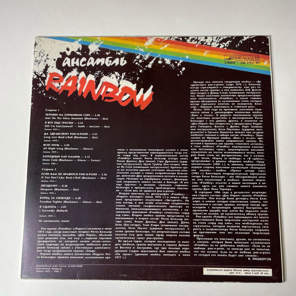 Винтажная виниловая пластинка LP Ансамбль Rainbow (СССР 1988)