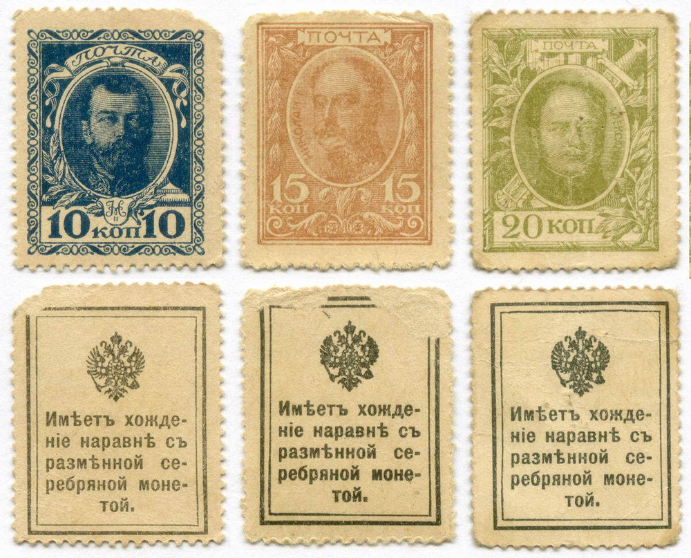 Деньги-марки 10, 15 и 20 копеек 1915 год. 1-ый выпуск. F