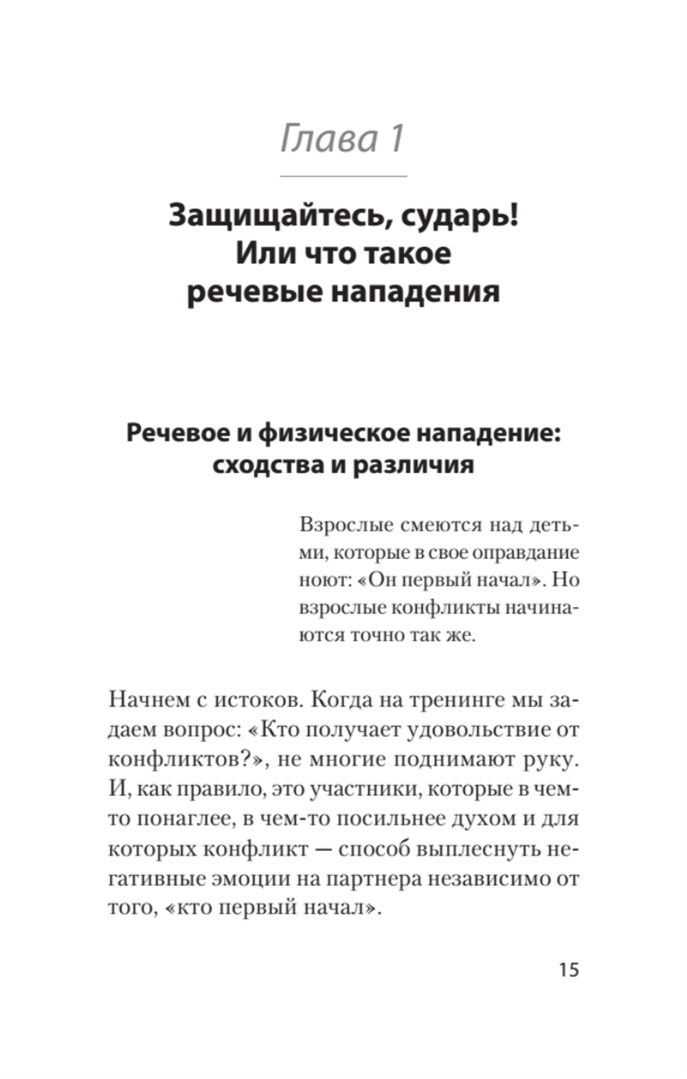 Речевая самооборона (#экопокет)