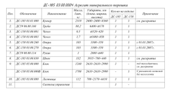 ДС-185 03.00.000Ч Агрегат минерального порошка
