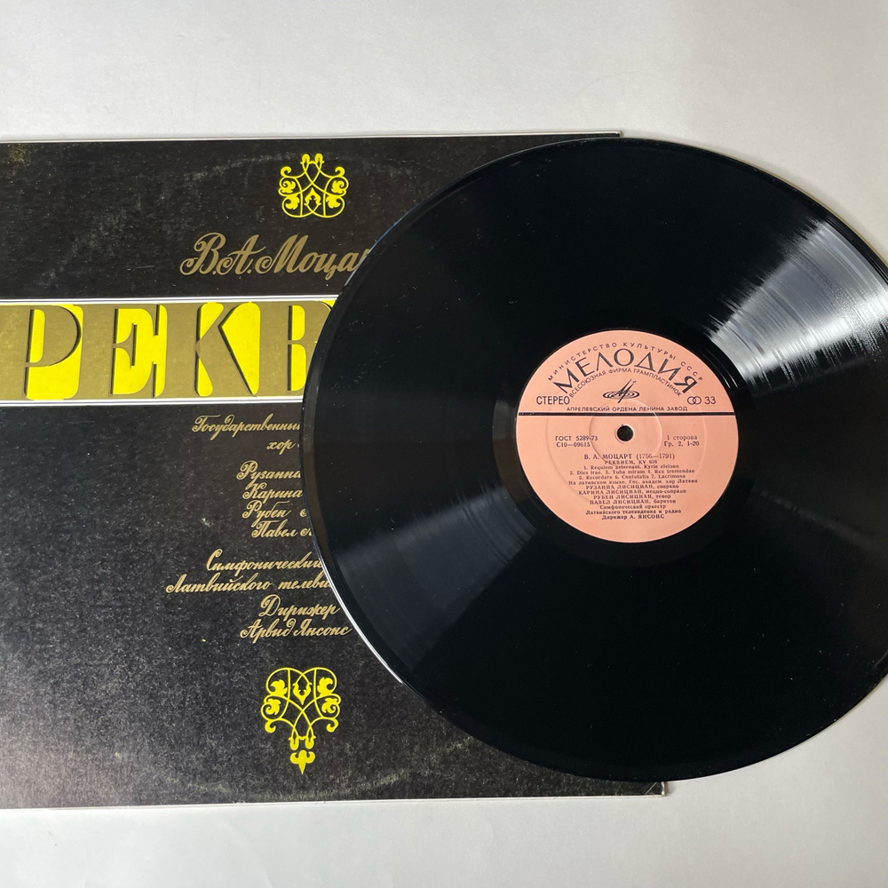 Винтажная виниловая пластинка В. А. Моцарт, Государственный Академический Хор Латвии, Реквием (СССР 1978)