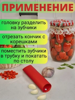 Чистилка для чеснока