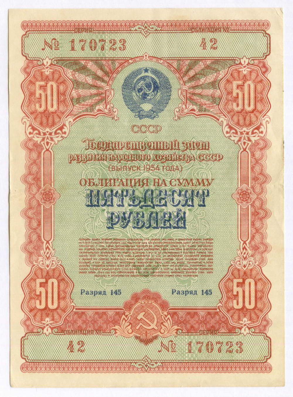 Облигации 100, 50 и 10 рублей 1954 год. VF