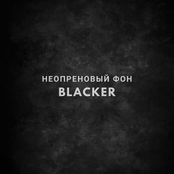 BLACKER фон неопреновый