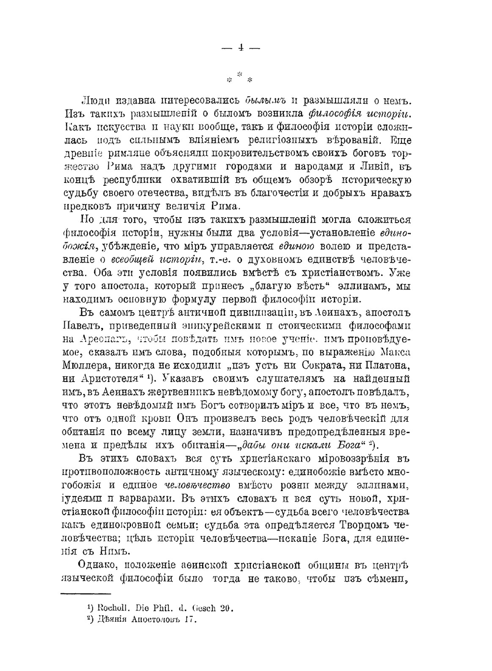 Философия истории от Августина до Гегеля | В. Герье