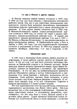 Комсомольский первомай. История пролетарского праздника | Нет автора