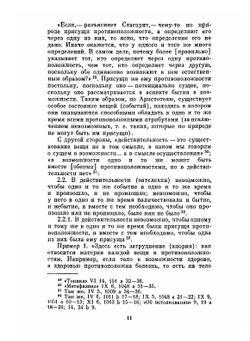 Сочинения в четырех томах. Том 2 | Аристотель