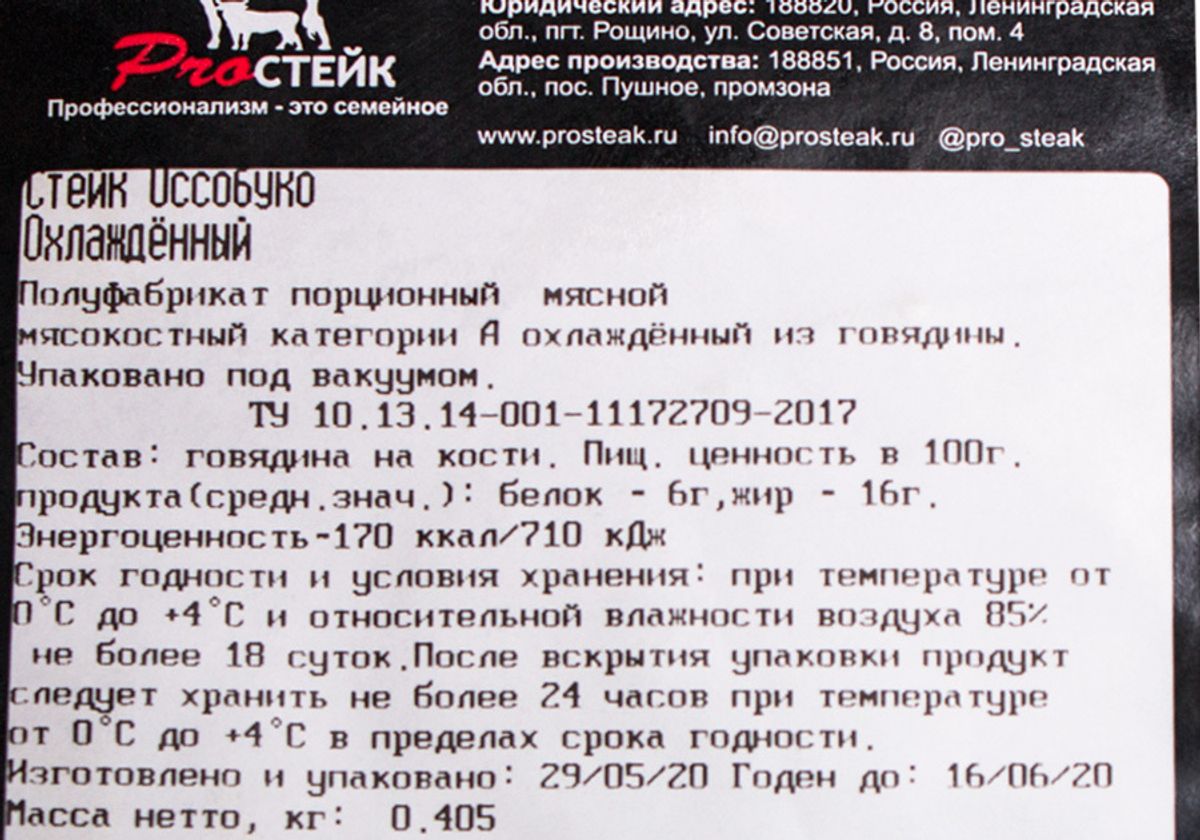 Стейк Оссобуко из говядины~450г