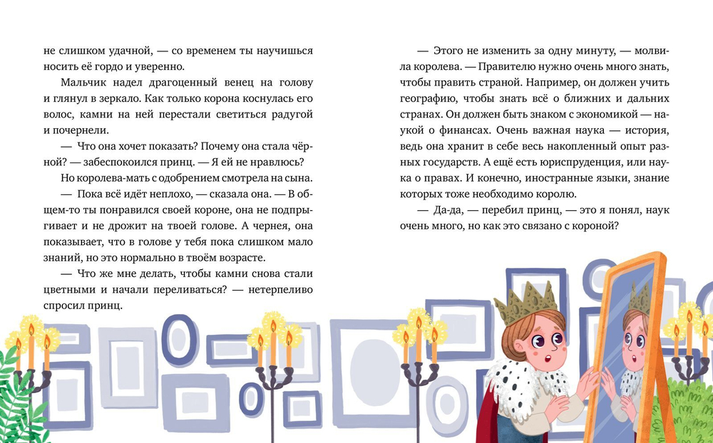 Сказкотерапия. Волшебная сила знаний. Сказка, которая поможет учиться с удовольствием