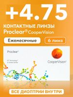 Ежемесячные контактные линзы Proclear (уп. 6 линз)