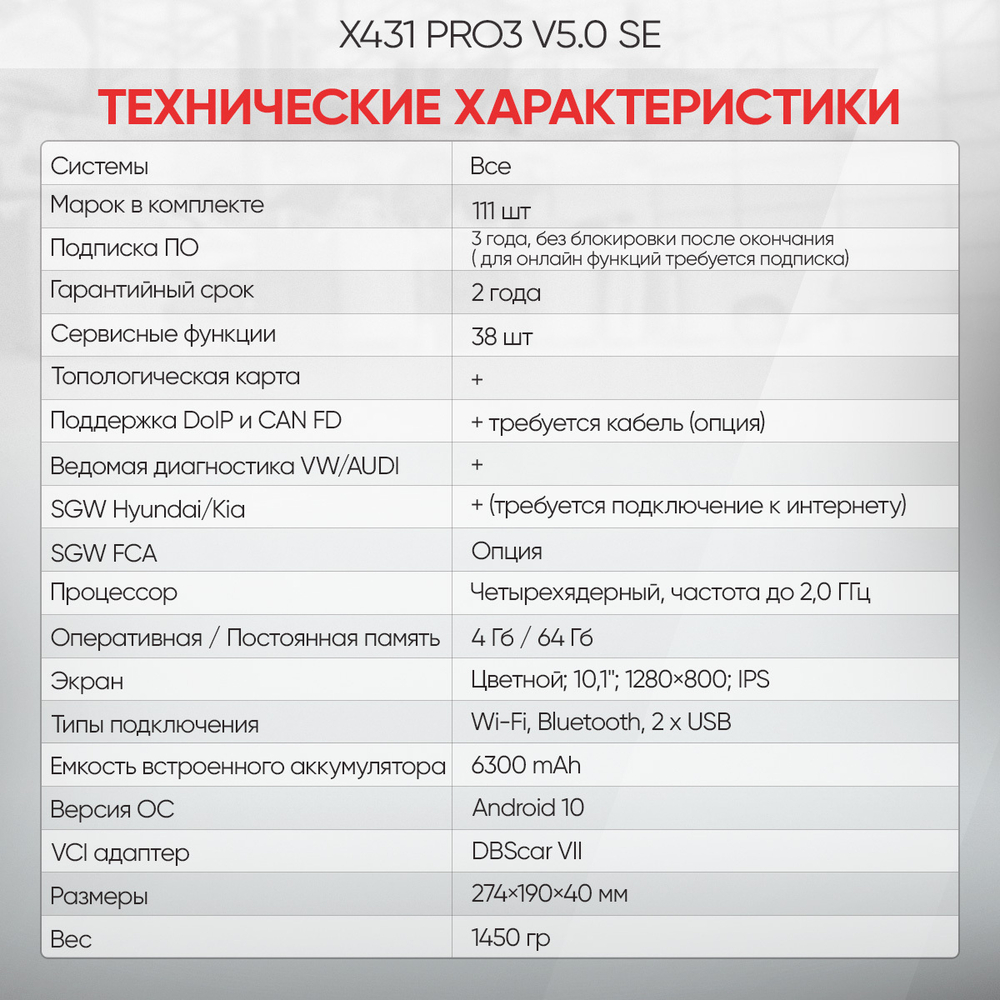 Диагностический мультимарочный сканер Launch X431 PRO3 v5.0 SE LNC-118