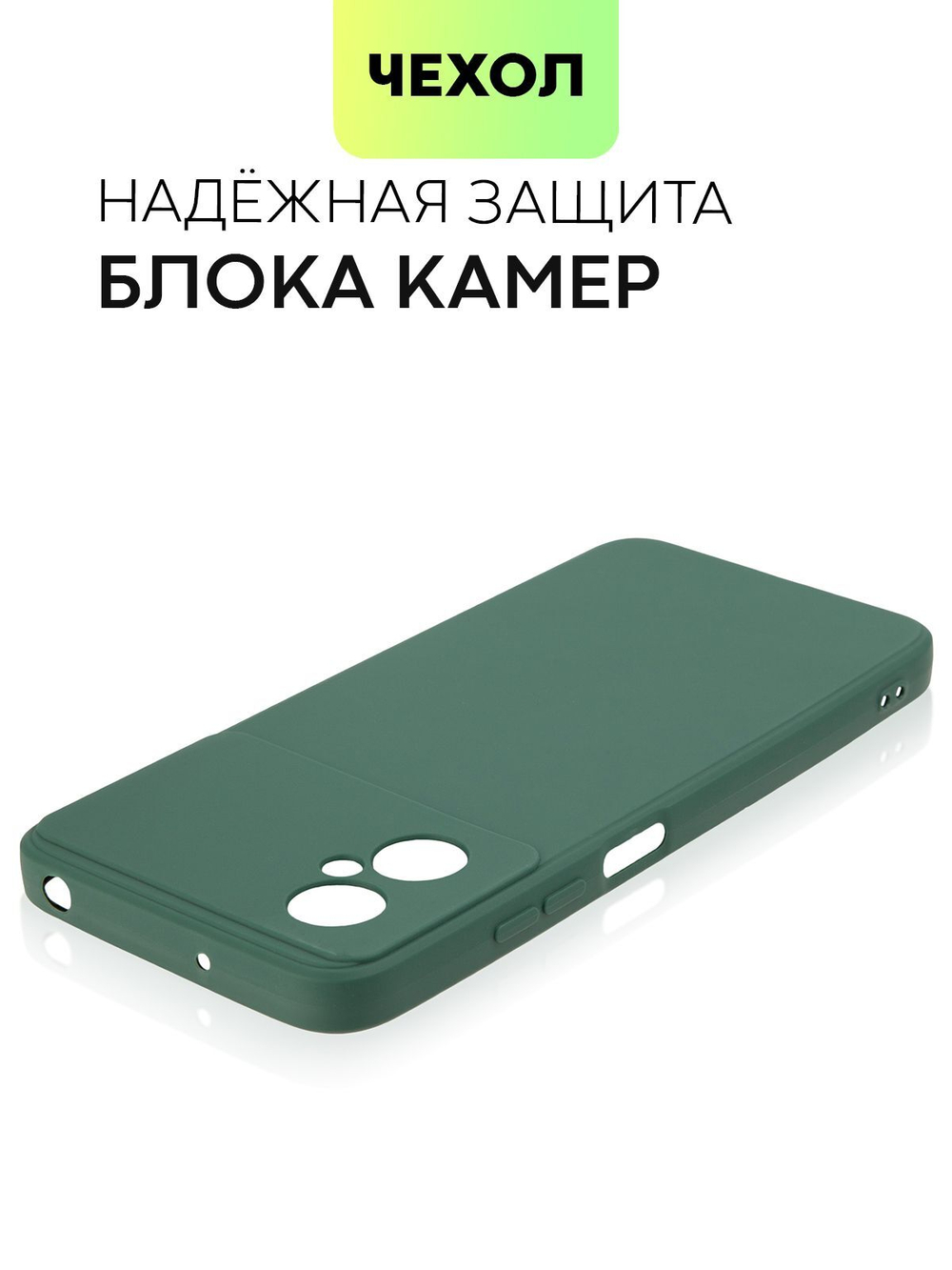 Чехол BROSCORP для Poco M4 5G оптом (арт. XM-POCOM4(5G)-COLOURFUL-DARKGREEN)