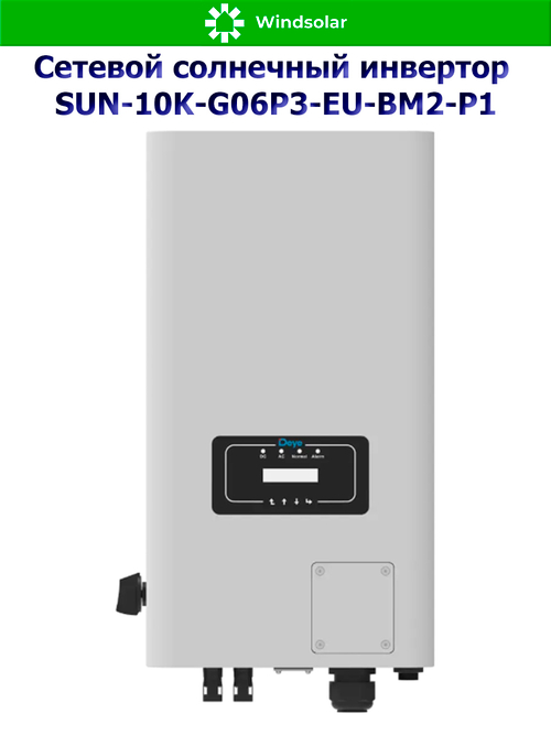 Сетевой солнечный инвертор Deye SUN-10K-G06P3-EU-BM2-P1 (10kW / 3P / PV 15kW)