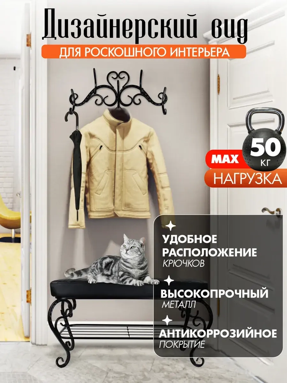 Вешалка настенная Декор-8