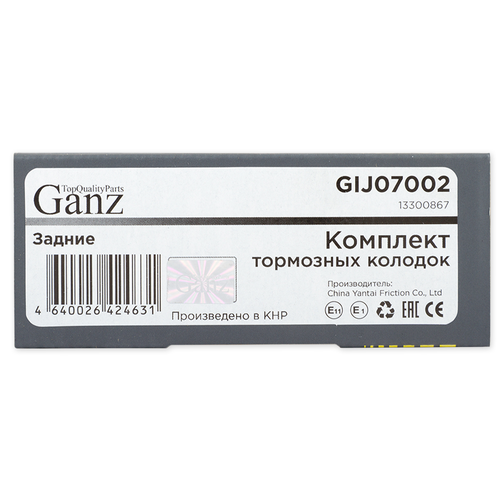 Колодки GANZ задние CHEVROLET Cruze 09- (R15) Арт.:GIJ07002