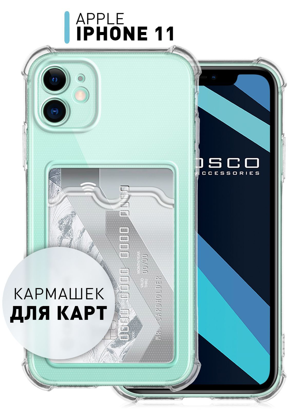 Чехол ROSCO для Apple iPhone 11 оптом (арт. IP11-HARD-TPU-POCKET)