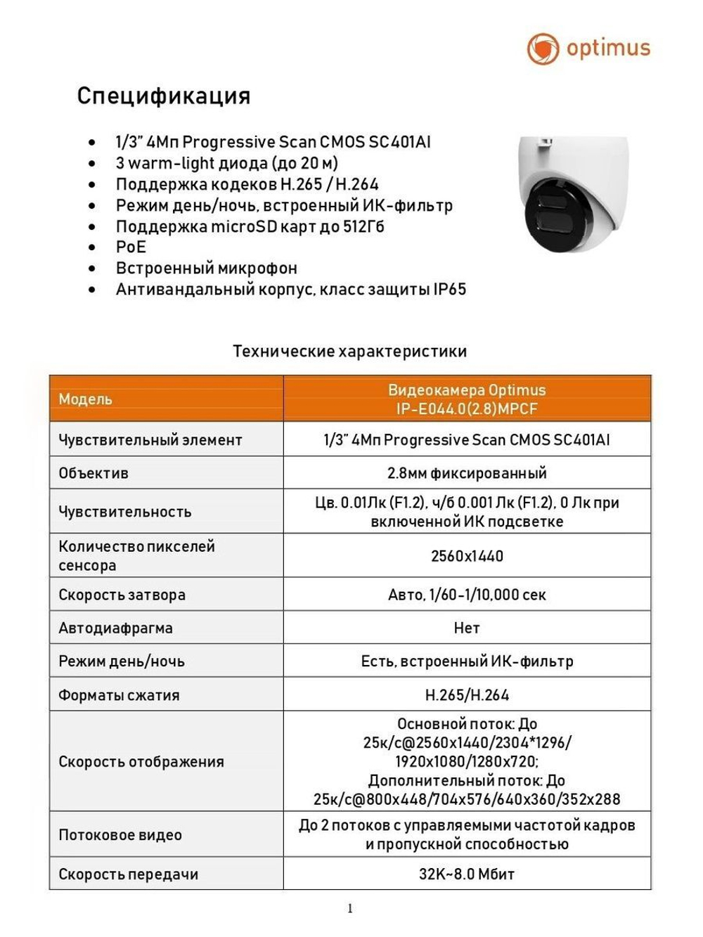 Видеокамера Optimus IP-E044.0(2.8)MPCF