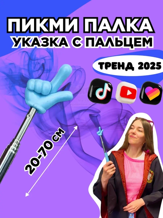 Пикми палочка - пигми палка указка с пальцем голубая 1 шт