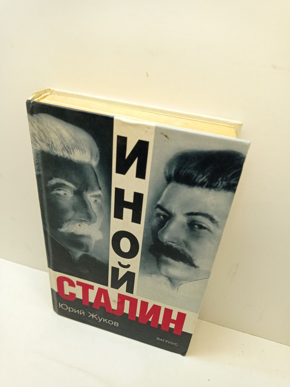 Иной Сталин