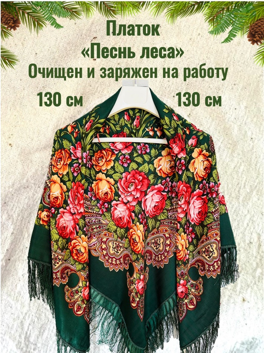 Платок тёмно зелёный. Размер 130 * 130 Состав: 50%-вискоза 50%- ПЭ