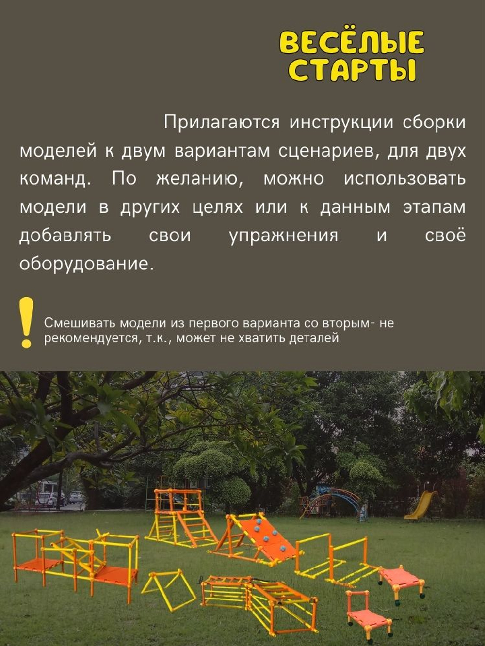 Набор "Весёлые старты" для дошкольных учреждений