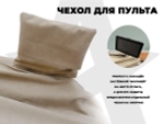 Чехол на кресло OTO PROTECT-C UXXL Премиум Ваниль